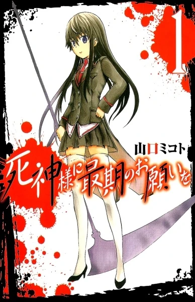 Manga: Shinigami-sama ni Saigo no Onegai o