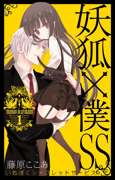 Manga: Inu × Boku SS