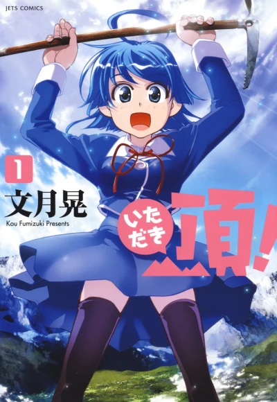 Manga: Itadaki!