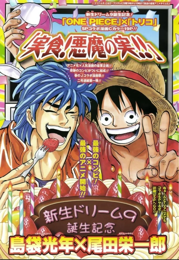 Manga: Shounen Heroes: One Piece x Toriko