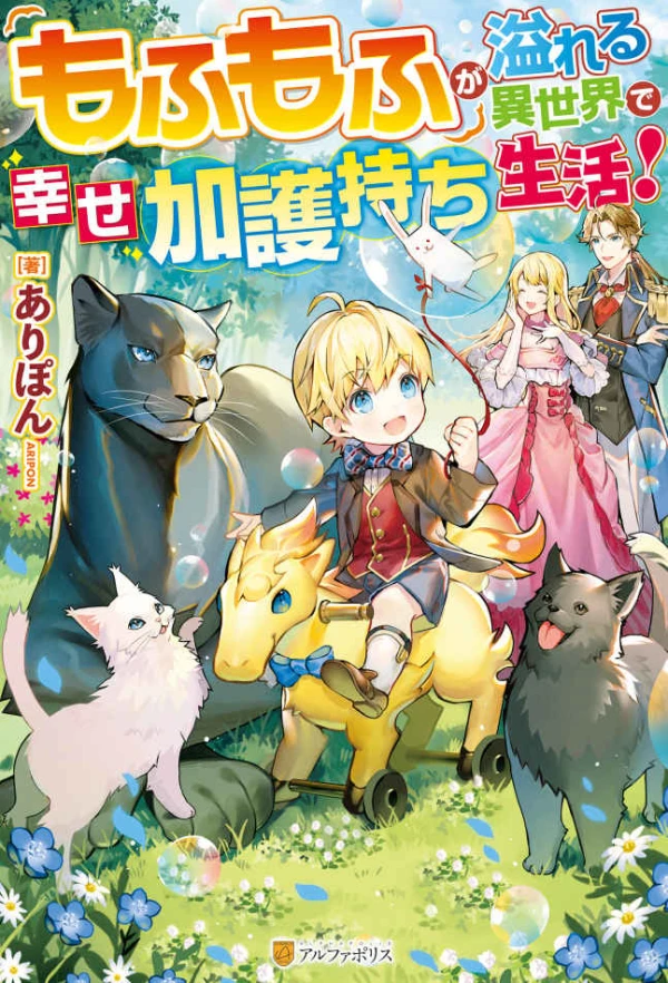 Manga: Mofumofu ga Afureru Isekai de Shiawase Kagomochi Seikatsu!