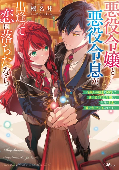 Manga: If the Villainess and Villain Met and Fell in Love