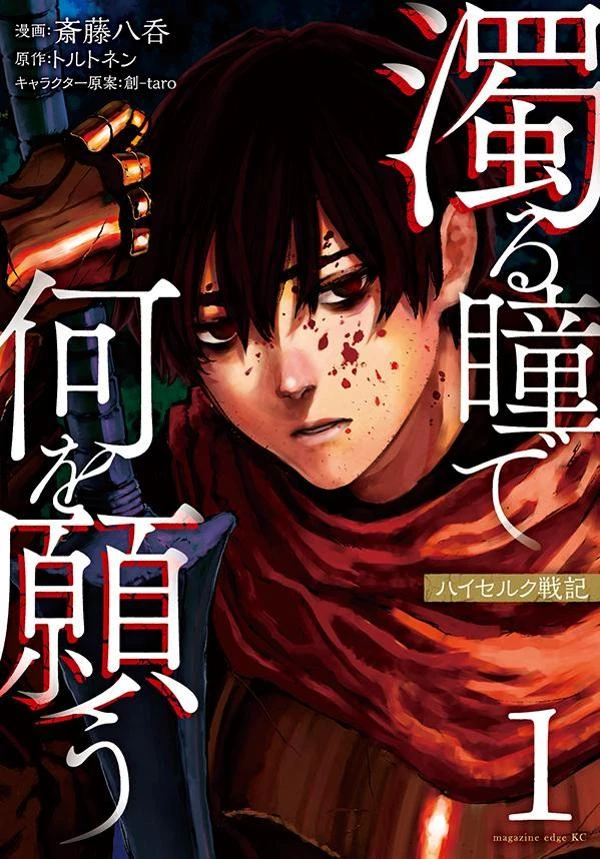 Manga: Nigoru Hitomi de Nani o Negau: Highserk Senki
