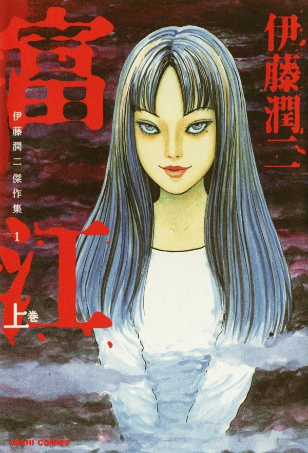 Manga: Junji Ito Story Collection