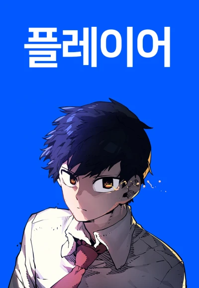 Manga: Player