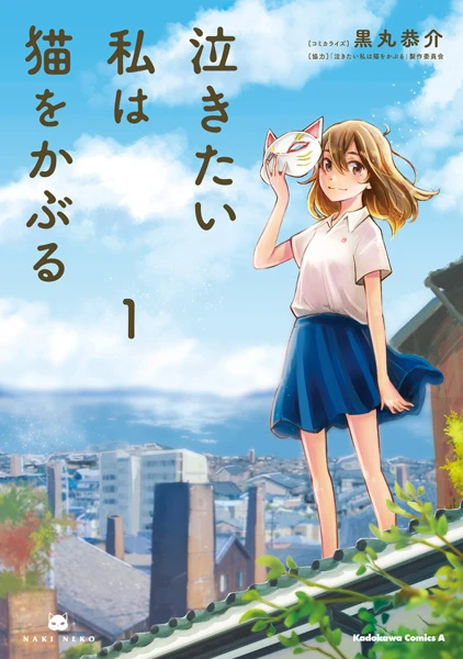 Manga: Nakitai Watashi wa Neko o Kaburu