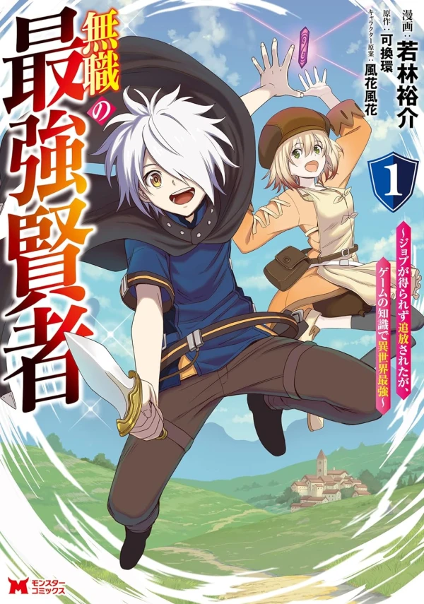 Manga: Mushoku no Saikyou Kenja: Job ga Erarezu Tsuihou Sareta ga, Game no Chishiki de Isekai Saikyou Manga: Mushoku no Saikyou Kenja: Job ga Erarezu Tsuihou Sareta ga, Game no Chishiki de Isekai Saikyou