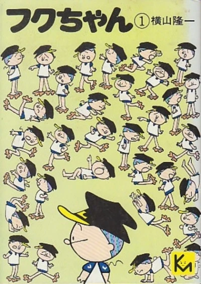 Manga: Fuku-chan