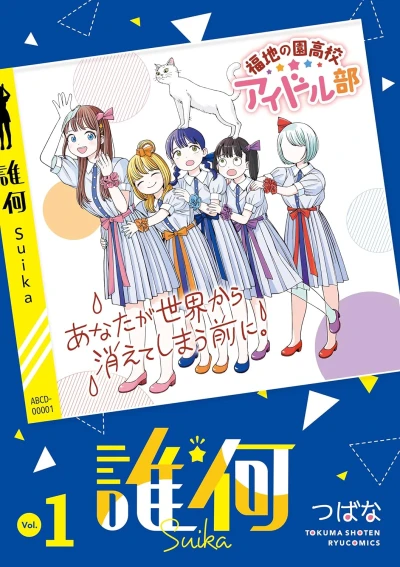 Manga: Dare Nani Suika