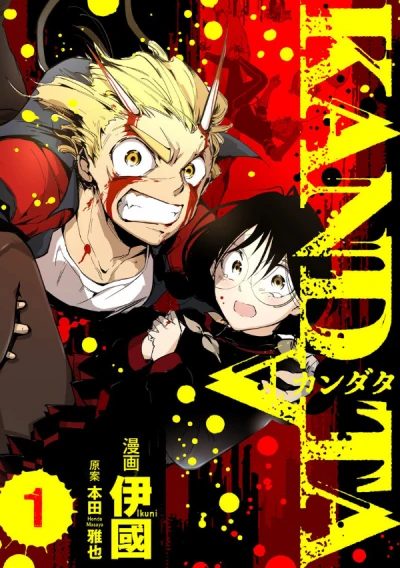 Manga: Kandata