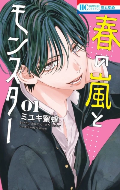 Manga: Spring Storm and Monster
