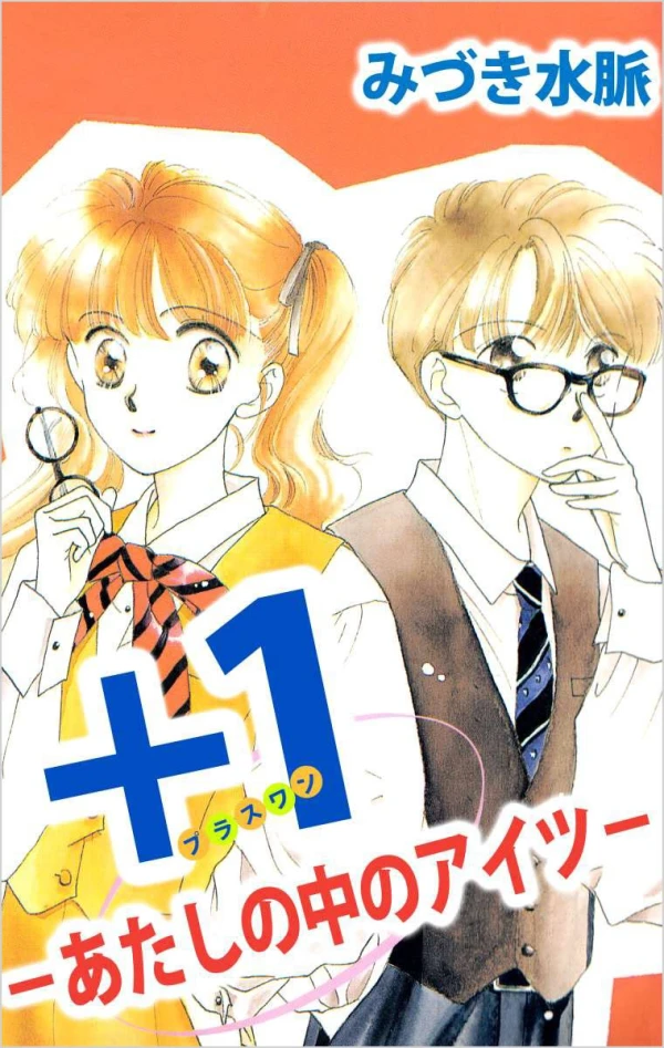 Manga: +1: Atashi no Naka no Aitsu