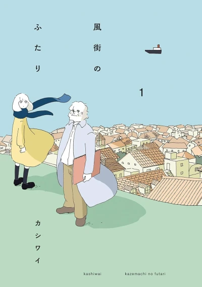 Manga: Kaze Machi no Futari