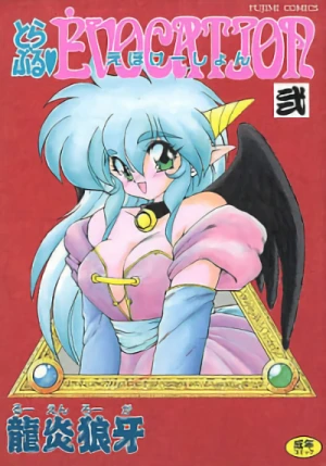 Manga: Trouble Evocation