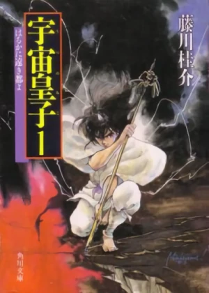 Manga: Utsu no Miko