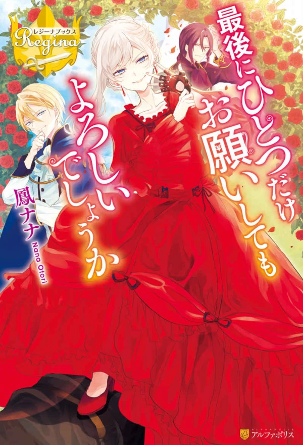 Manga: Saigo ni Hitotsu dake Onegai Shite mo Yoroshii deshou ka Manga: Saigo ni Hitotsu dake Onegai Shite mo Yoroshii deshou ka