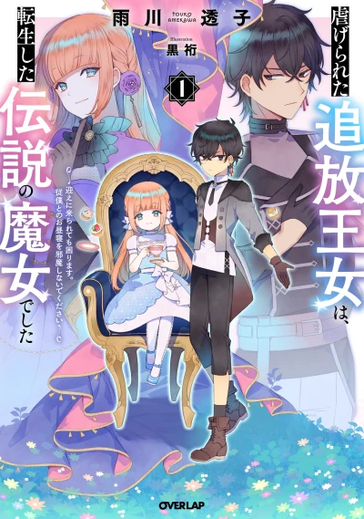 Manga: The Legendary Witch Is Reborn as an Oppressed Princess