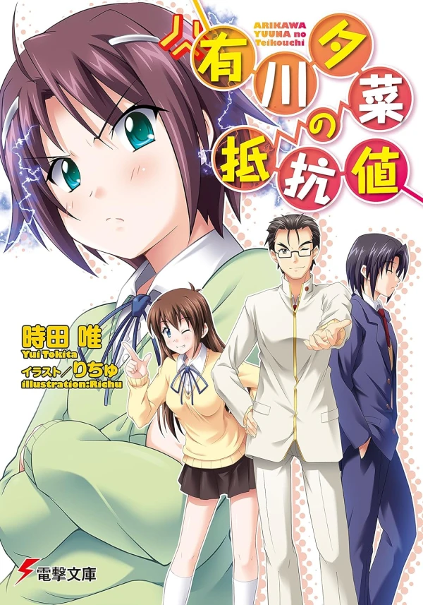 Manga: Arikawa Yuuna no Teikouchi