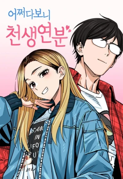 Manga: Quizás fue el destino