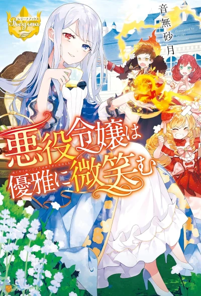Manga: Akuyaku Reijou wa Yuuga ni Hohoemu