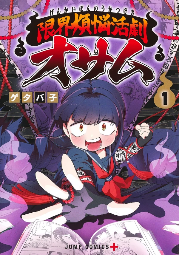 Manga: Ghostbuster Osamu