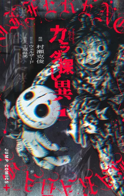 Manga: Karada Sagashi I