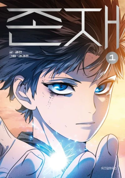 Manga: Existence