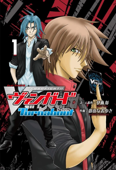 Manga: Cardfight!! Vanguard: Turnabout