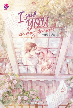 Manga: I Saw You in My Dream: Khun Nai Fan