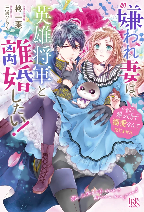 Manga: Kiraware Tsuma wa, Eiyuu Shougun to Rikon Shitai! Ikinari Kaettekite Dekiai nante Shinjimasen.