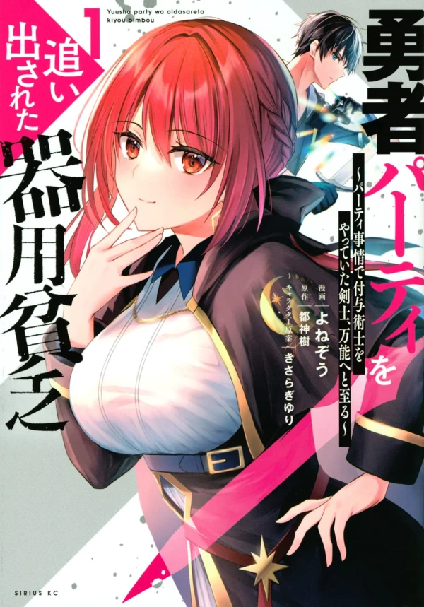 Manga: Yuusha Party o Oidasareta Kiyoubinbou Manga: Yuusha Party o Oidasareta Kiyoubinbou