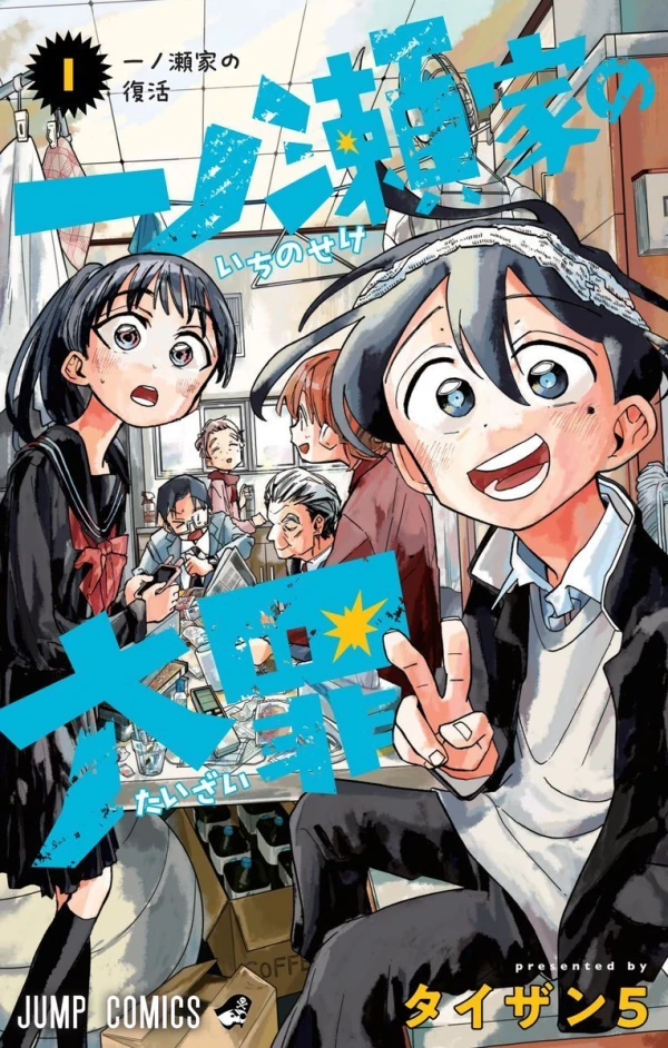 Manga: The Ichinose Family’s Deadly Sins