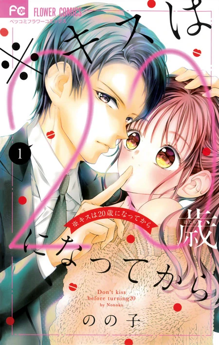 Manga: Kiss wa 20-sai ni Natte kara