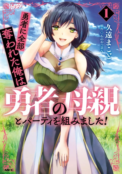 Manga: Betrayed by the Hero, I Formed a MILF Party with His Mom!
