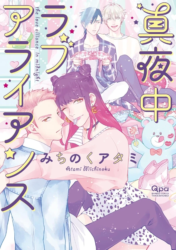 Manga: Mayonaka Love Alliance Manga: Mayonaka Love Alliance