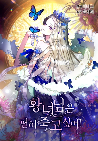 Manga: Hwangnyeonimeun Pyeonhi Jukgo Sipeo!