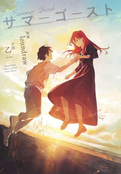 Manga: Summer Ghost