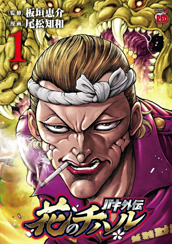 Manga: Baki Gaiden: Hana no Chiharu Manga: Baki Gaiden: Hana no Chiharu