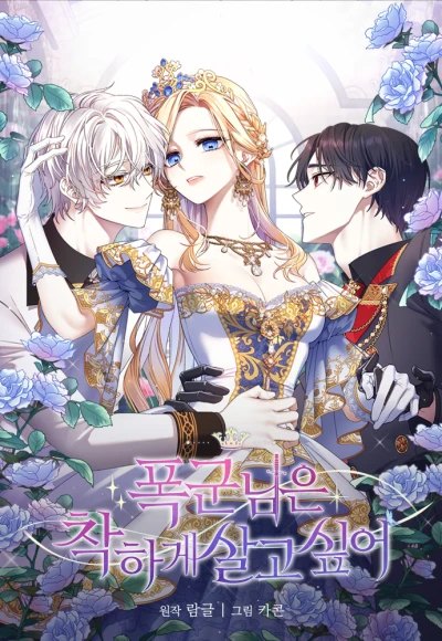Manga: The Tyrant Wants to Be Good