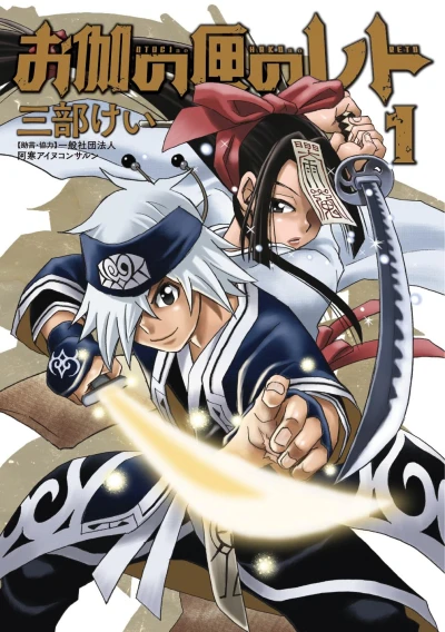 Manga: Otogi no Hako no Reto