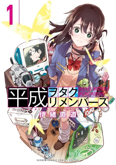 Manga: Heisei Otaku Remembers