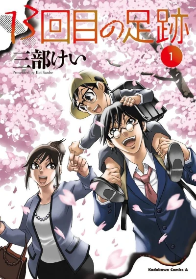 Manga: The 13th Footprint