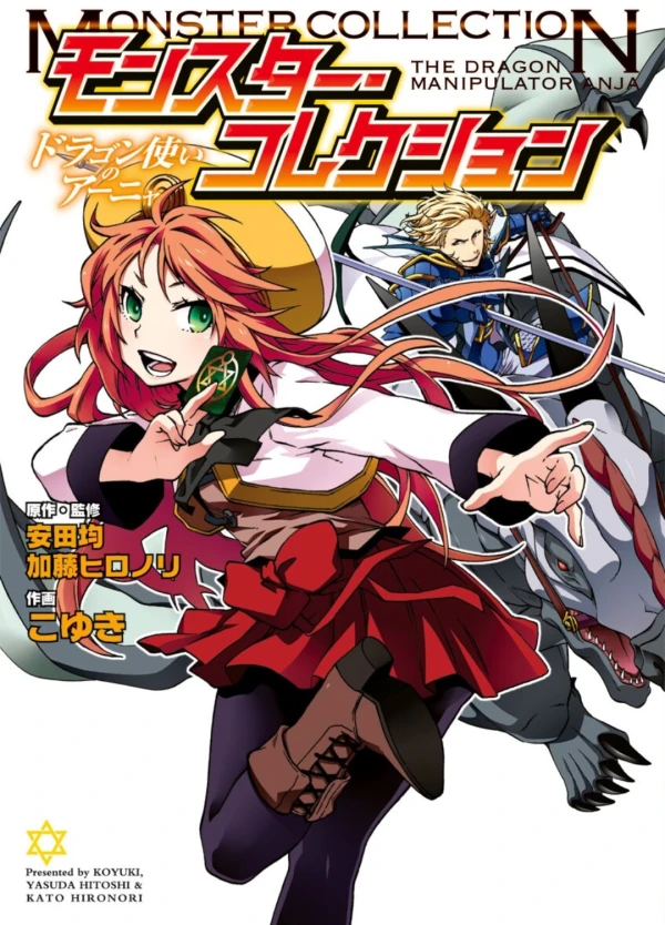 Manga: Monster Collection: Dragon Tsukai no Anja