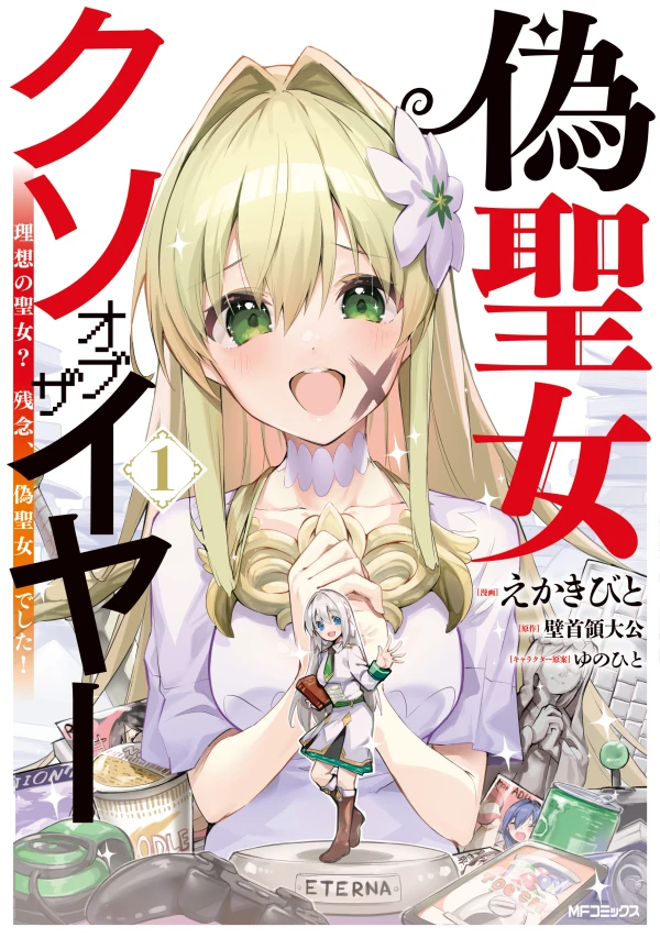 Manga: Nise Seijo Kuso of the Year: Risou no Seijo? Zannen, Nise Seijo deshita!