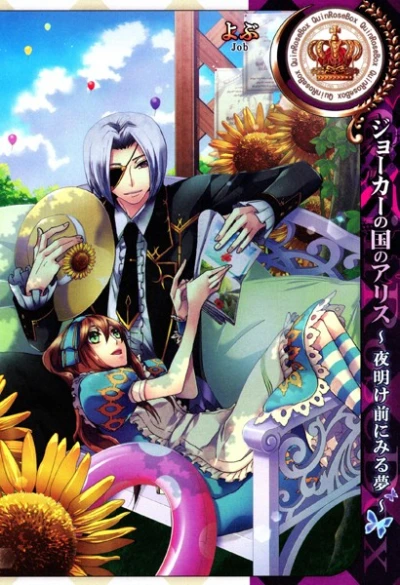 Manga: Alice in the Country of Joker: The Nightmare Trilogy