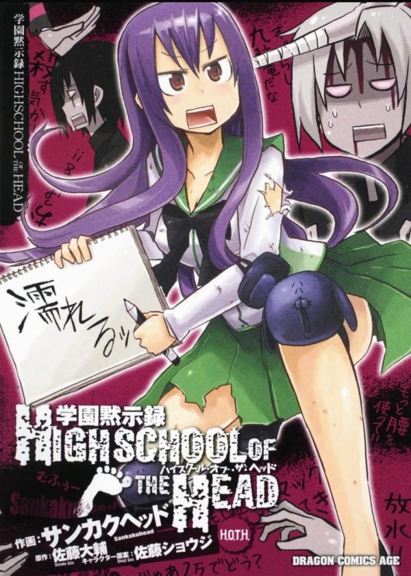 Manga: Gakuen Mokushiroku: Highschool of the Head