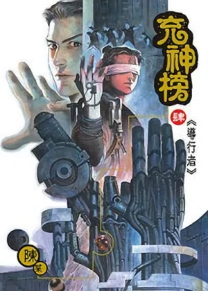 Manga: Chong Sheng Bang