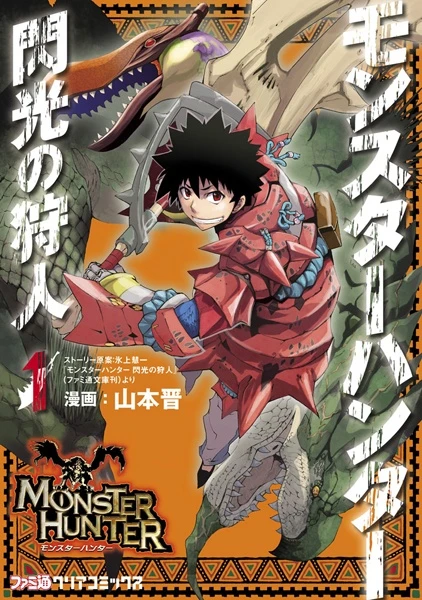 Manga: Monster Hunter Flash