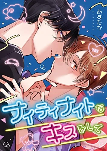 Manga: Nighty Night na Kiss o Shite