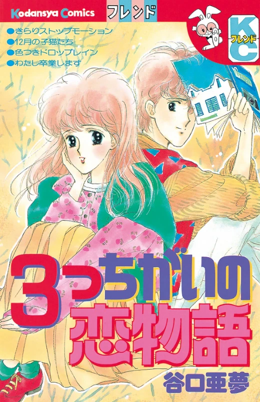 Manga: 3-tsu Chigai no Koimonogatari